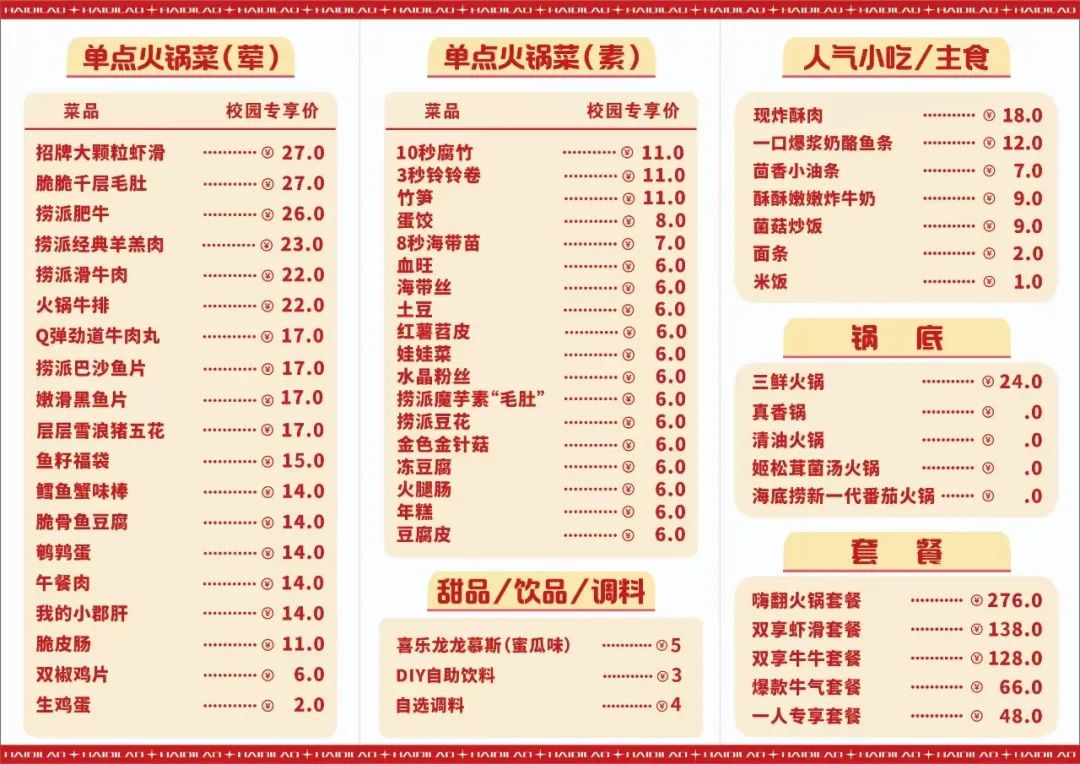 就在长乐！全省首家校园海底捞开业！