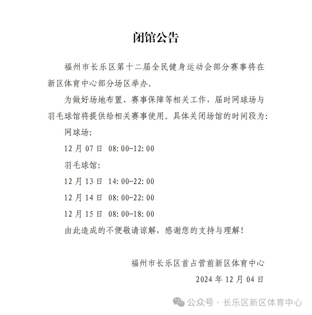 快讯！闭馆，别跑空！