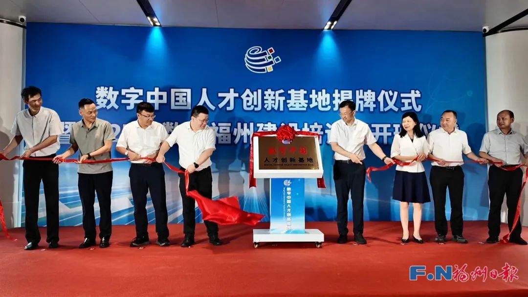 揭牌！福州新区（长乐区）打造数字人才“黄埔军校”