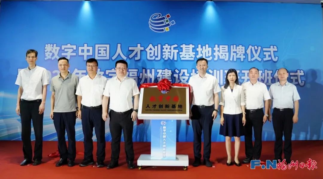揭牌！福州新区（长乐区）打造数字人才“黄埔军校”