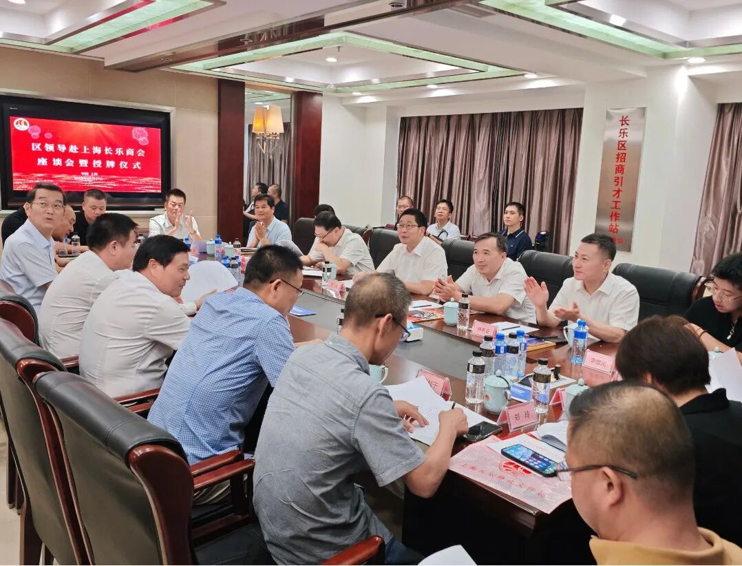 兰文走访上海长乐商会