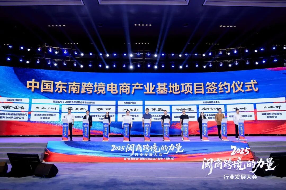 一张跨境蓝图绘到底!“2025闽商跨境的力量”主题大会在福州新区(长乐区)举办 一张跨境蓝图绘到底!“2025闽商跨境的力量”主题大会在福州新区(长乐区)举办