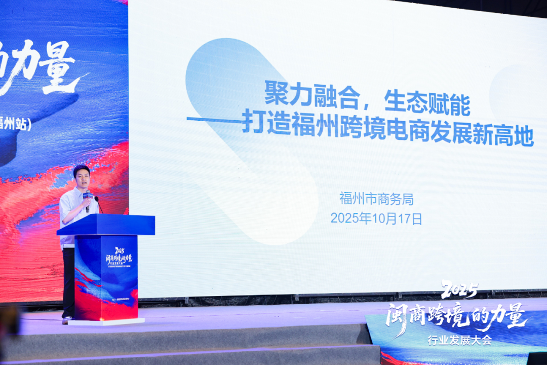 一张跨境蓝图绘到底!“2025闽商跨境的力量”主题大会在福州新区(长乐区)举办 一张跨境蓝图绘到底!“2025闽商跨境的力量”主题大会在福州新区(长乐区)举办