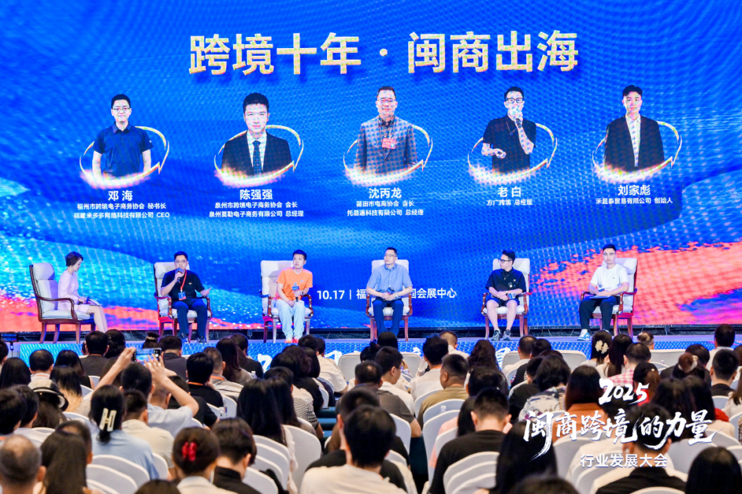 一张跨境蓝图绘到底!“2025闽商跨境的力量”主题大会在福州新区(长乐区)举办 一张跨境蓝图绘到底!“2025闽商跨境的力量”主题大会在福州新区(长乐区)举办