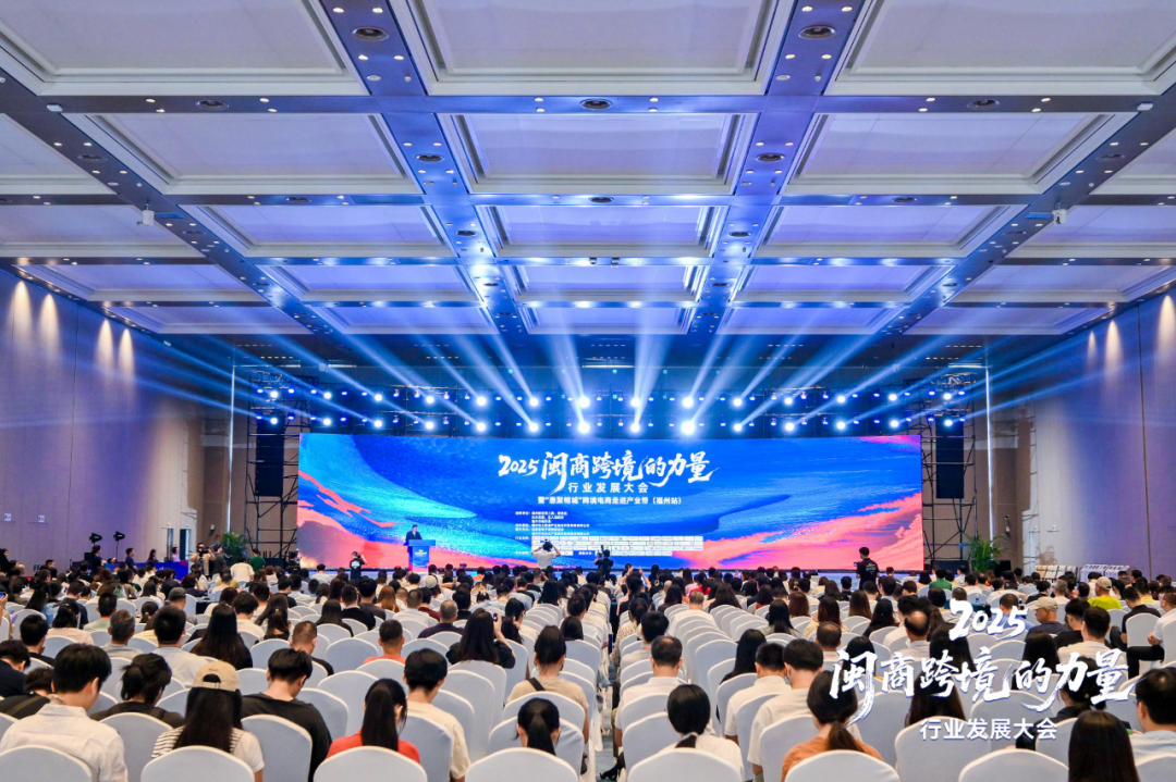 一张跨境蓝图绘到底!“2025闽商跨境的力量”主题大会在福州新区(长乐区)举办 一张跨境蓝图绘到底!“2025闽商跨境的力量”主题大会在福州新区(长乐区)举办