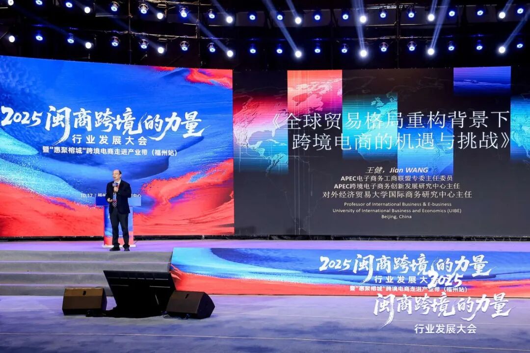 一张跨境蓝图绘到底!“2025闽商跨境的力量”主题大会在福州新区(长乐区)举办 一张跨境蓝图绘到底!“2025闽商跨境的力量”主题大会在福州新区(长乐区)举办