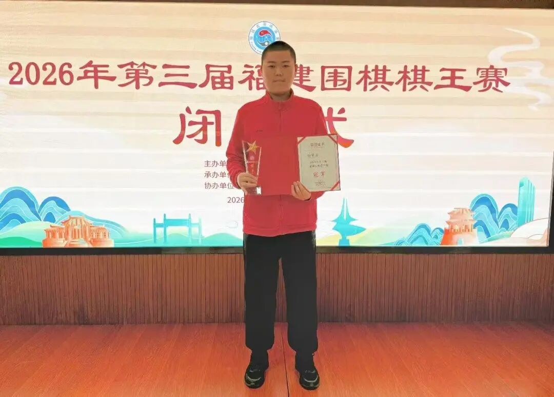 蝉联“棋王”!长乐杨楚焜再夺冠军 蝉联“棋王”!长乐杨楚焜再夺冠军