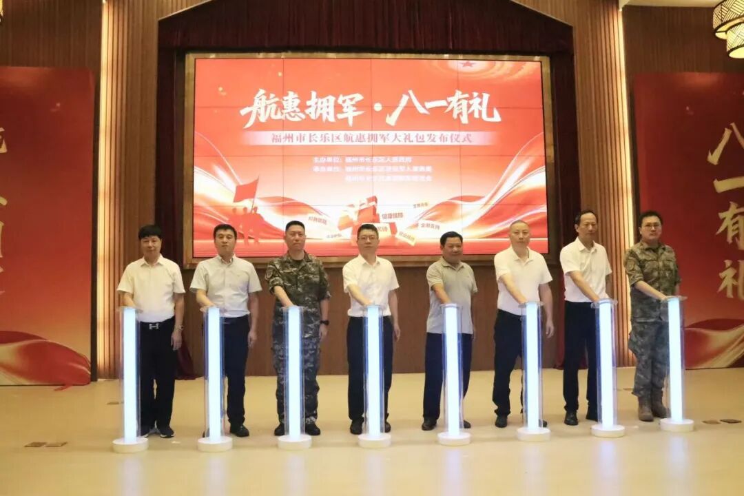 全市首个!长乐推出“航惠拥军大礼包” 全市首个!长乐推出“航惠拥军大礼包”