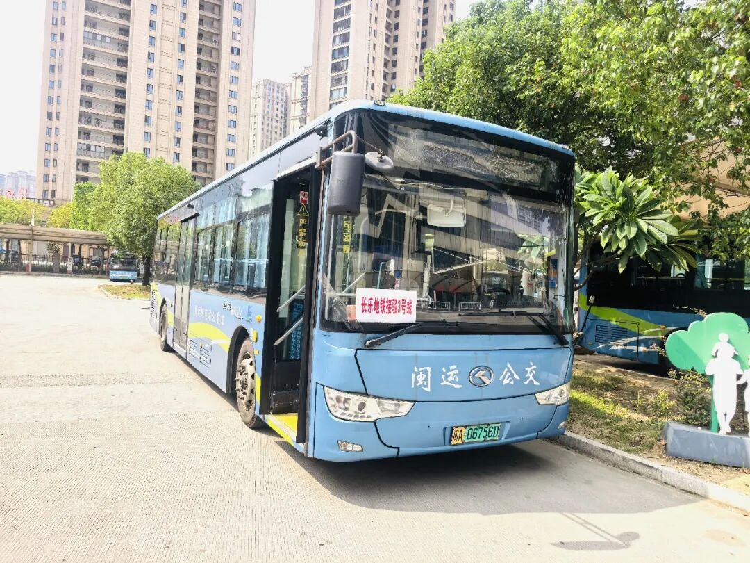 好消息！长乐这条公交线路正式开通，可换乘地铁！